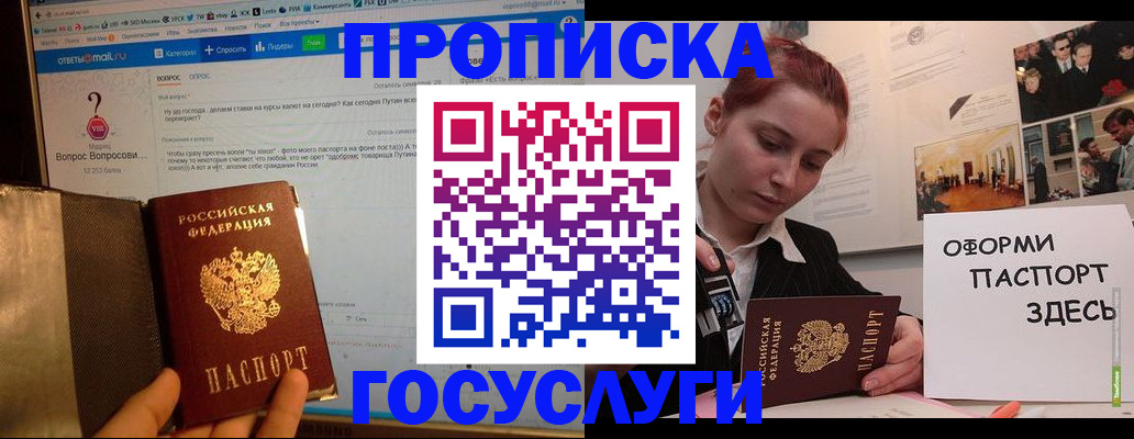 прописка для кредита в Киселёвске