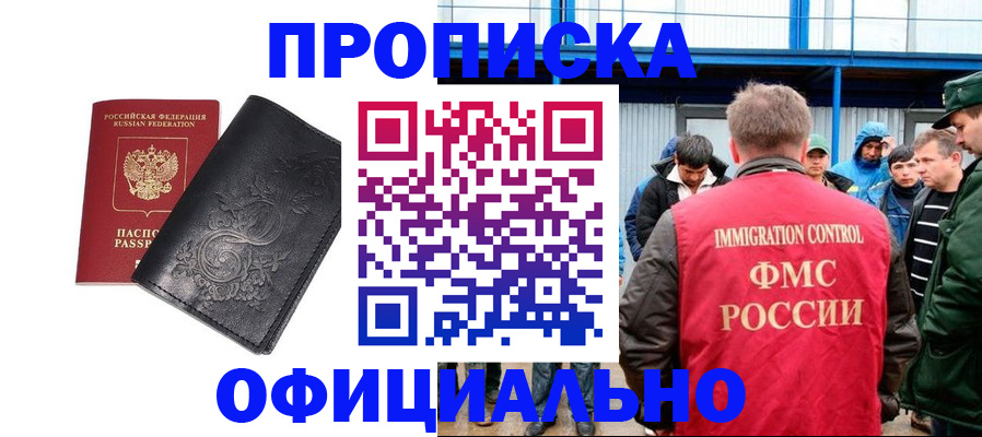 временная регистрация адрес в Киселёвске