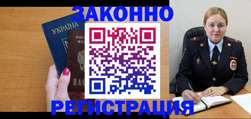 временная регистрация собственник в Киселёвске